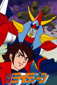Reideen the Brave