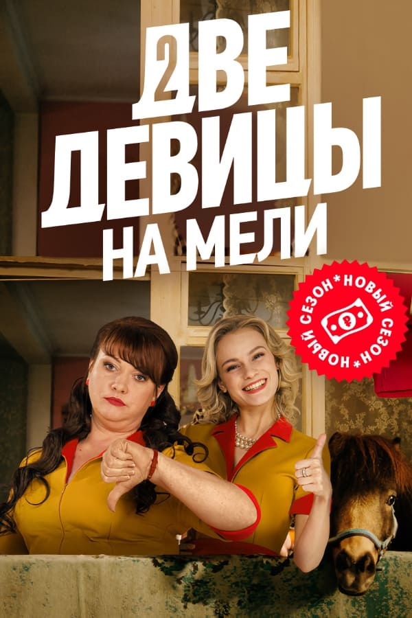 Two Broke Girls Season 2