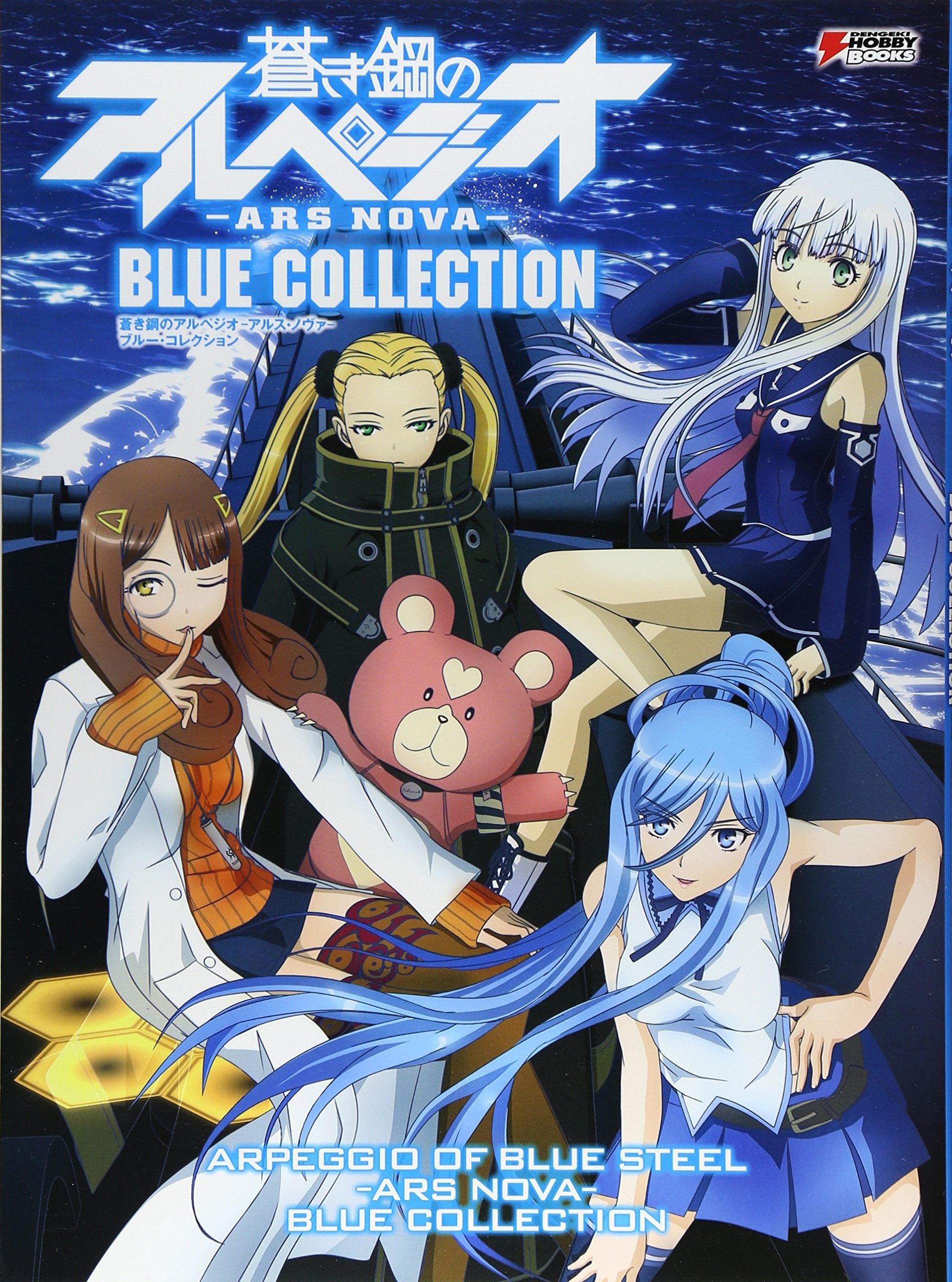 Arpeggio of Blue Steel: Ars Nova (Specials)