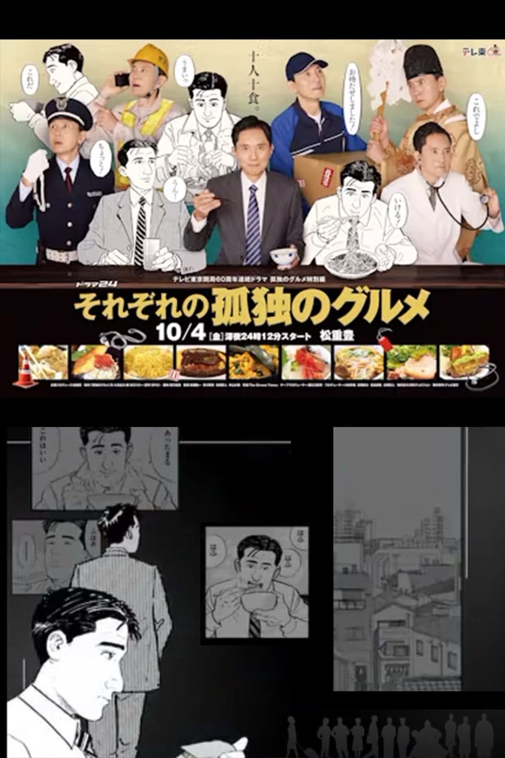 形形色色 孤獨的美食家