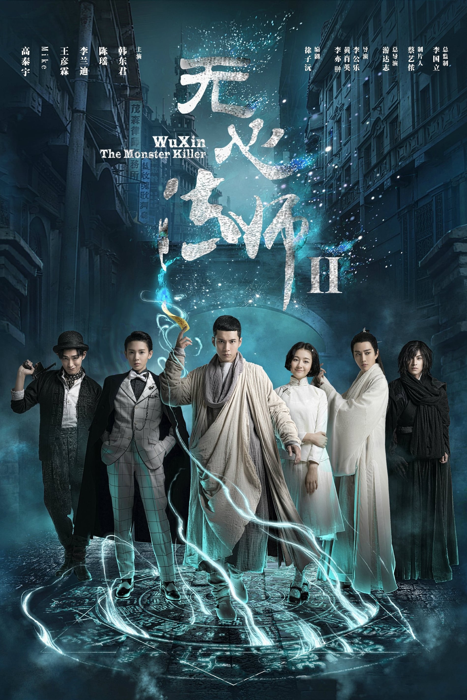 无心法师 第二季