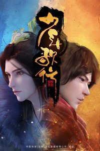 少年歌行 Temporada 1