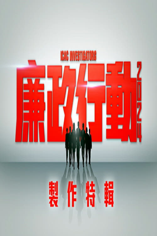 ICAC Investigators 2024 (Specials)