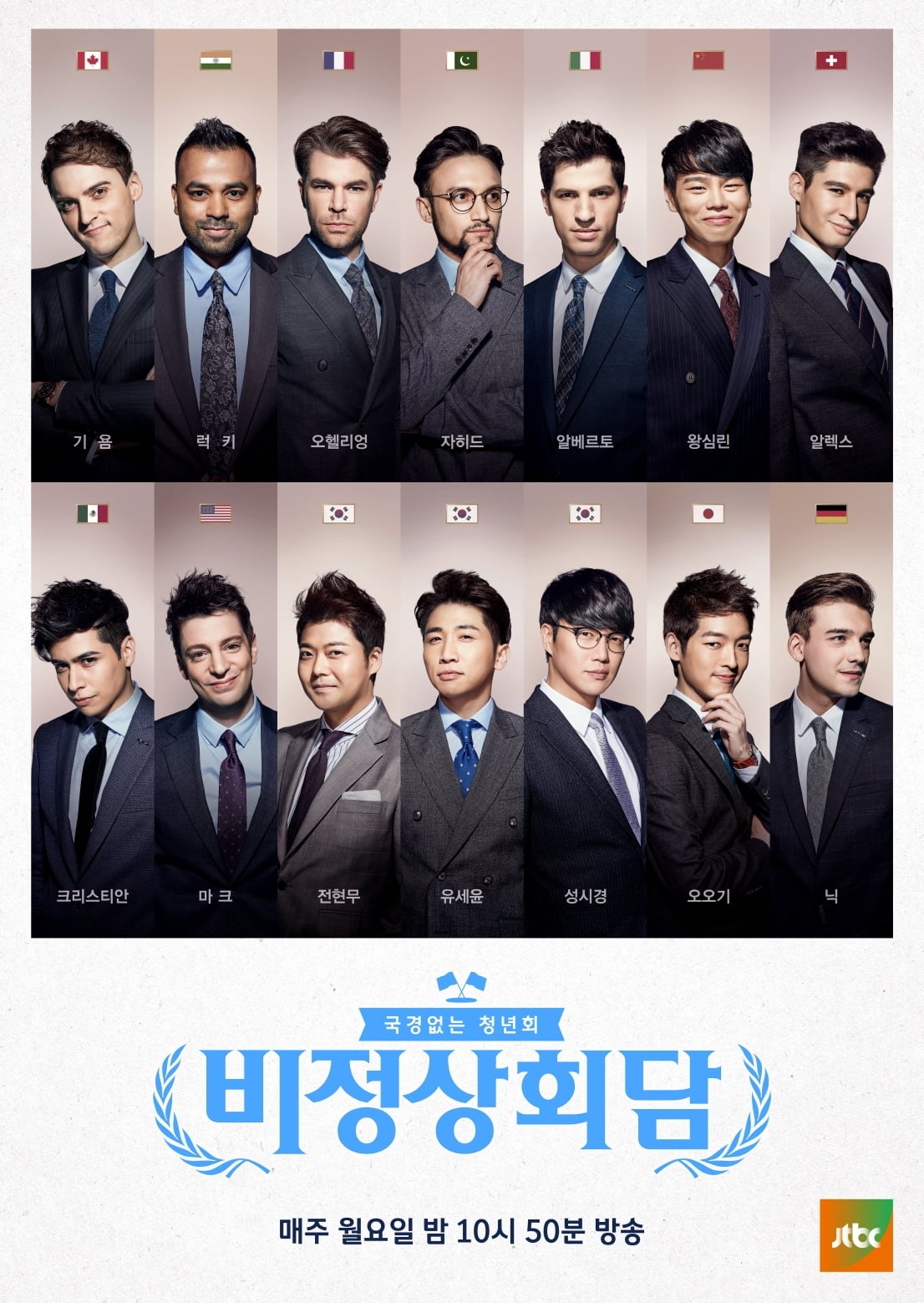 Abnormal Summit Season 2