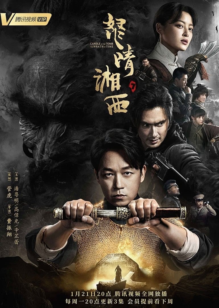 Candle in the Tomb (Tencent) (The Wrath Of Time)
