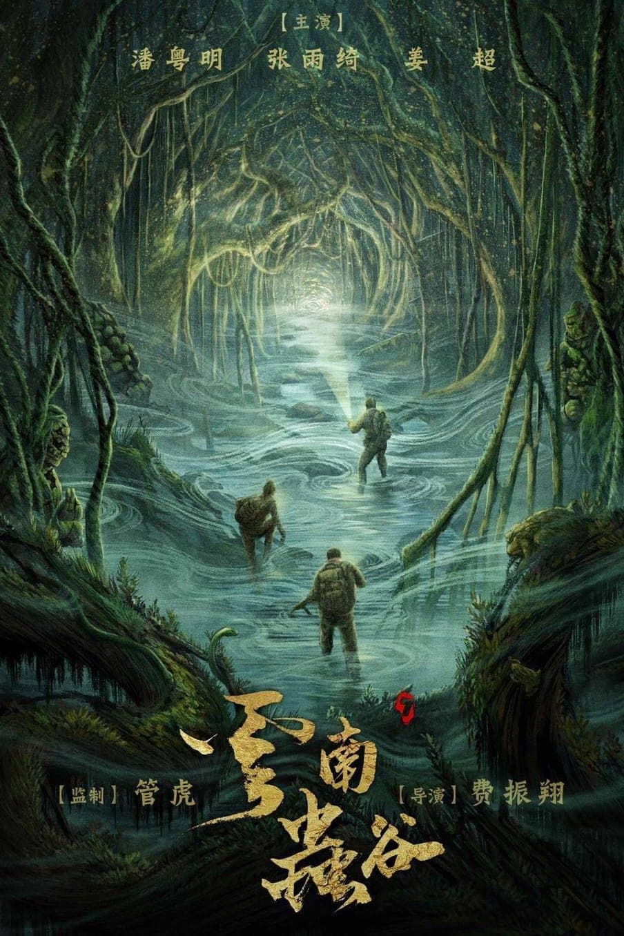 Candle in the Tomb (Tencent) (The Worm Valley)
