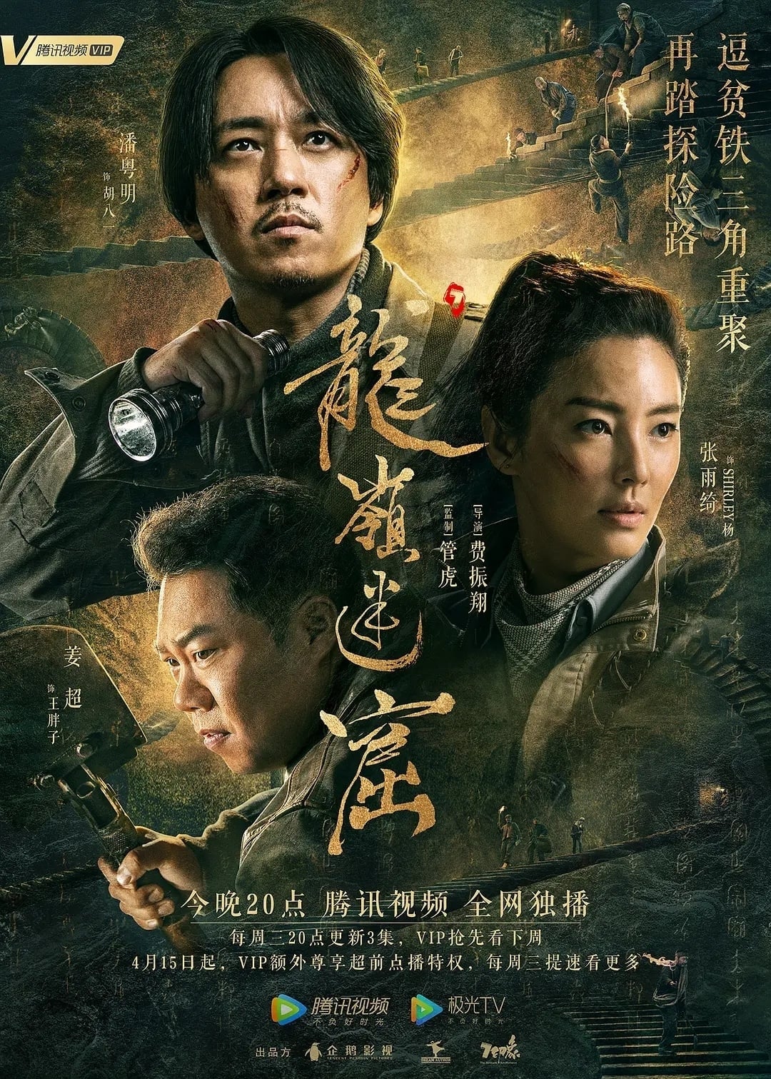 Candle in the Tomb (Tencent) (The Lost Caverns)