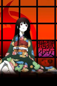 Jigoku Shoujo Staffel 1