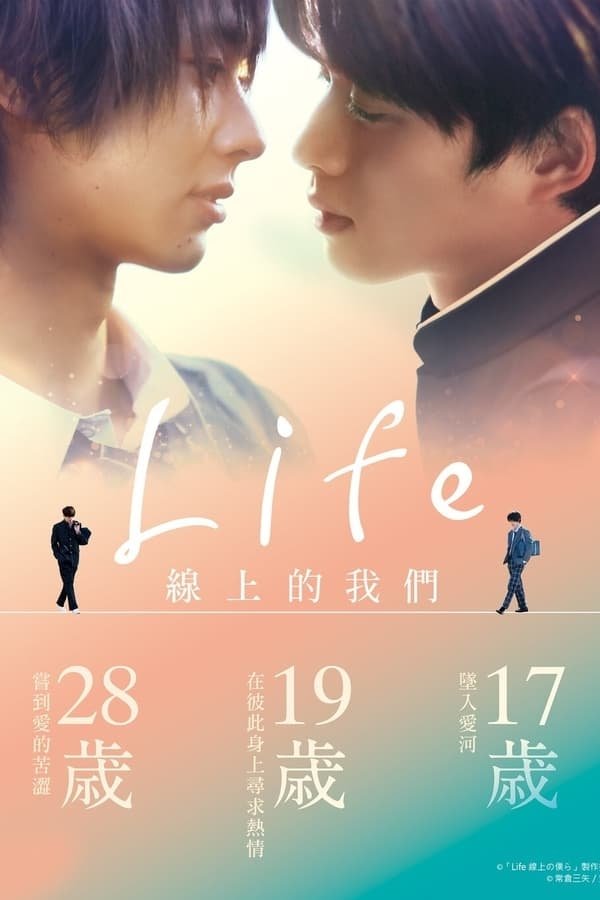 Life: Love on the Line