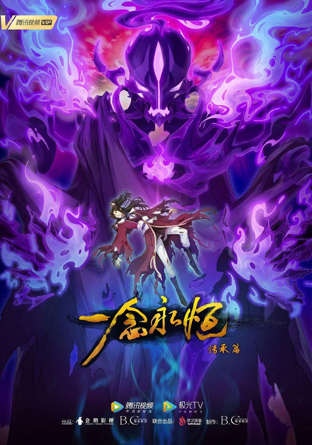 A Will Eternal Season 2