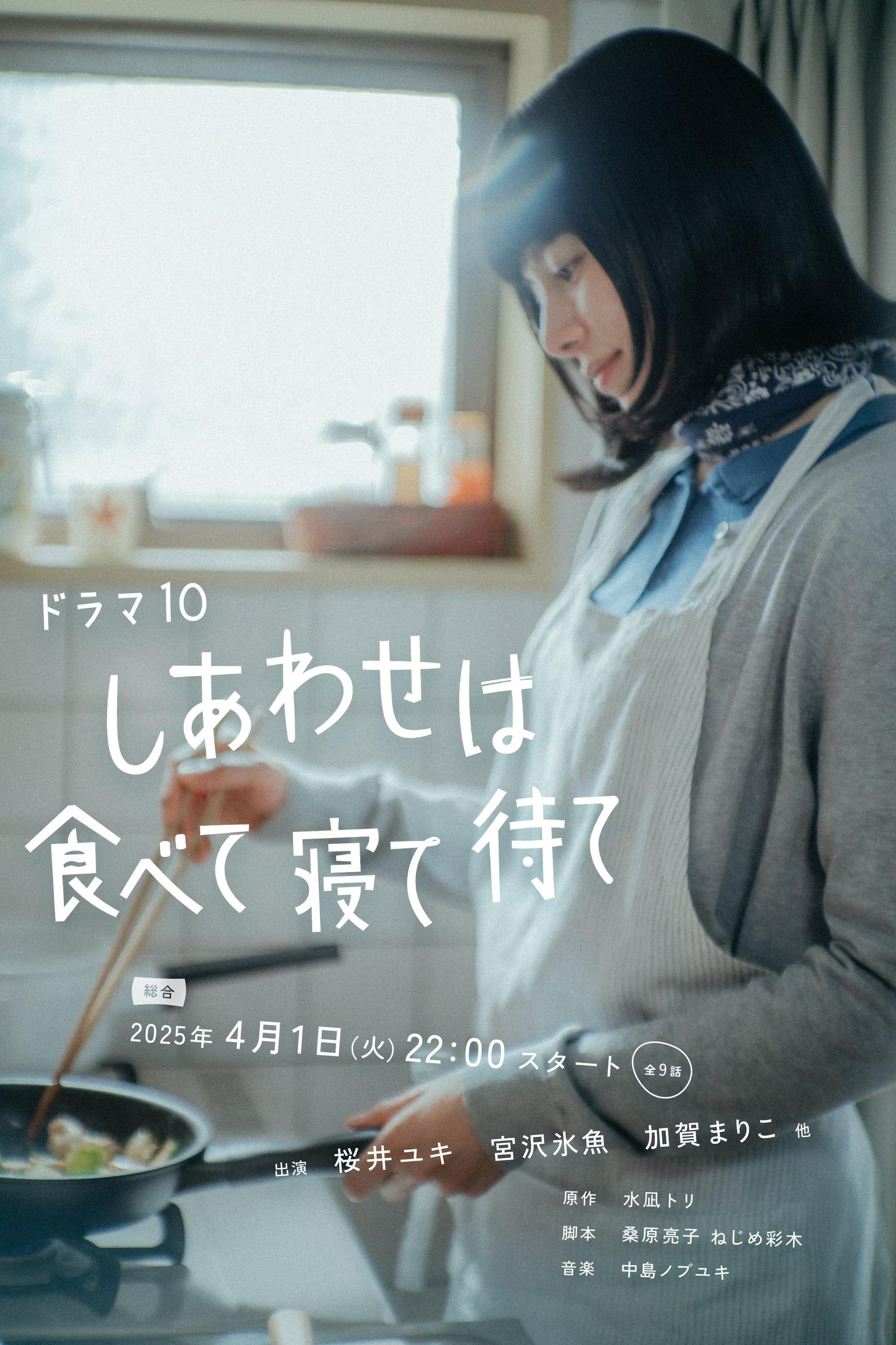吃饱睡足等幸福
