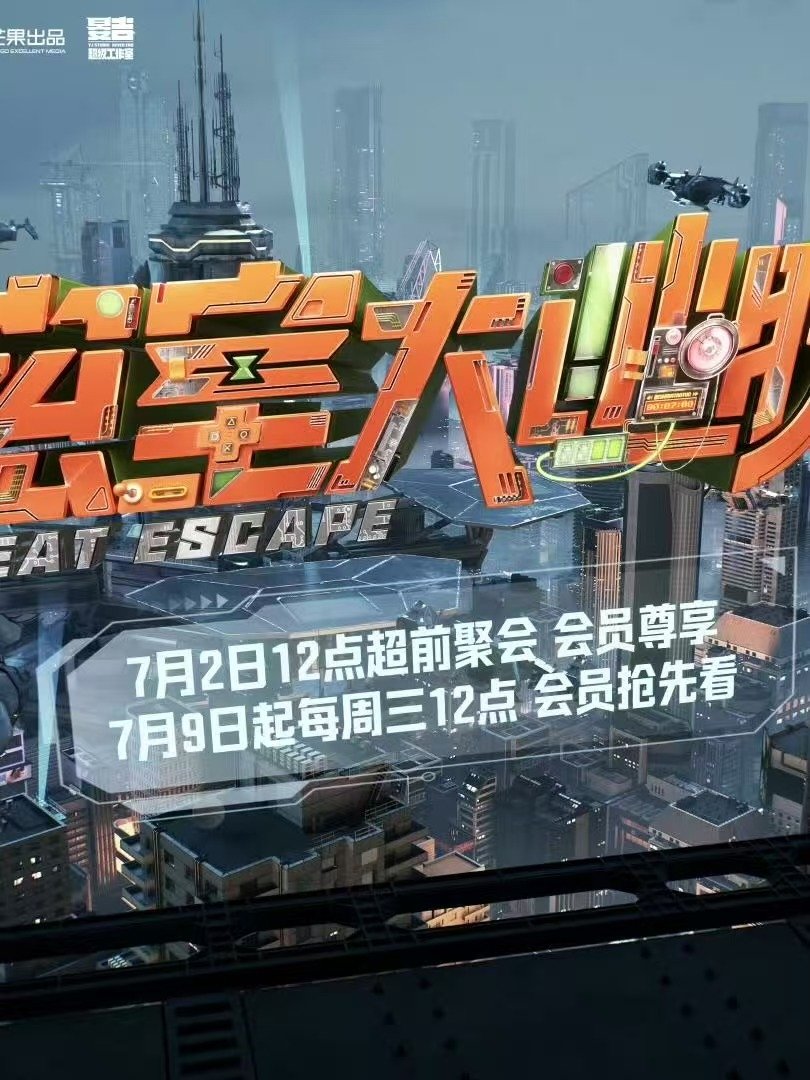 Great Escape Season 7