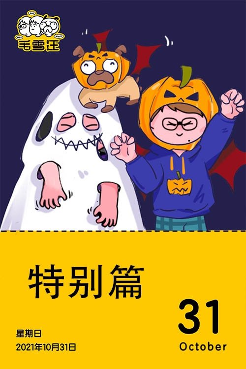 Mao Xue Woof (Specials)