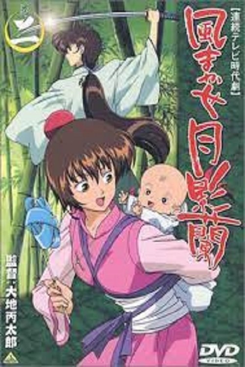 Carried by the Wind: Tsukikage Ran