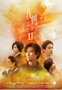The World Between Us (我们与恶的距离)