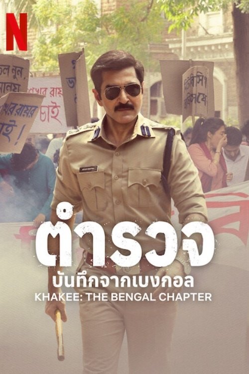 Khakee: The Bengal Chapter