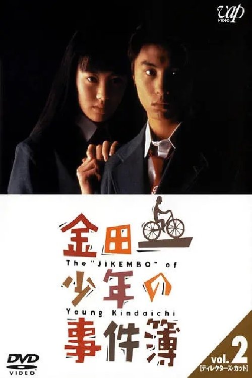 The Files of the Young Kindaichi Season 2