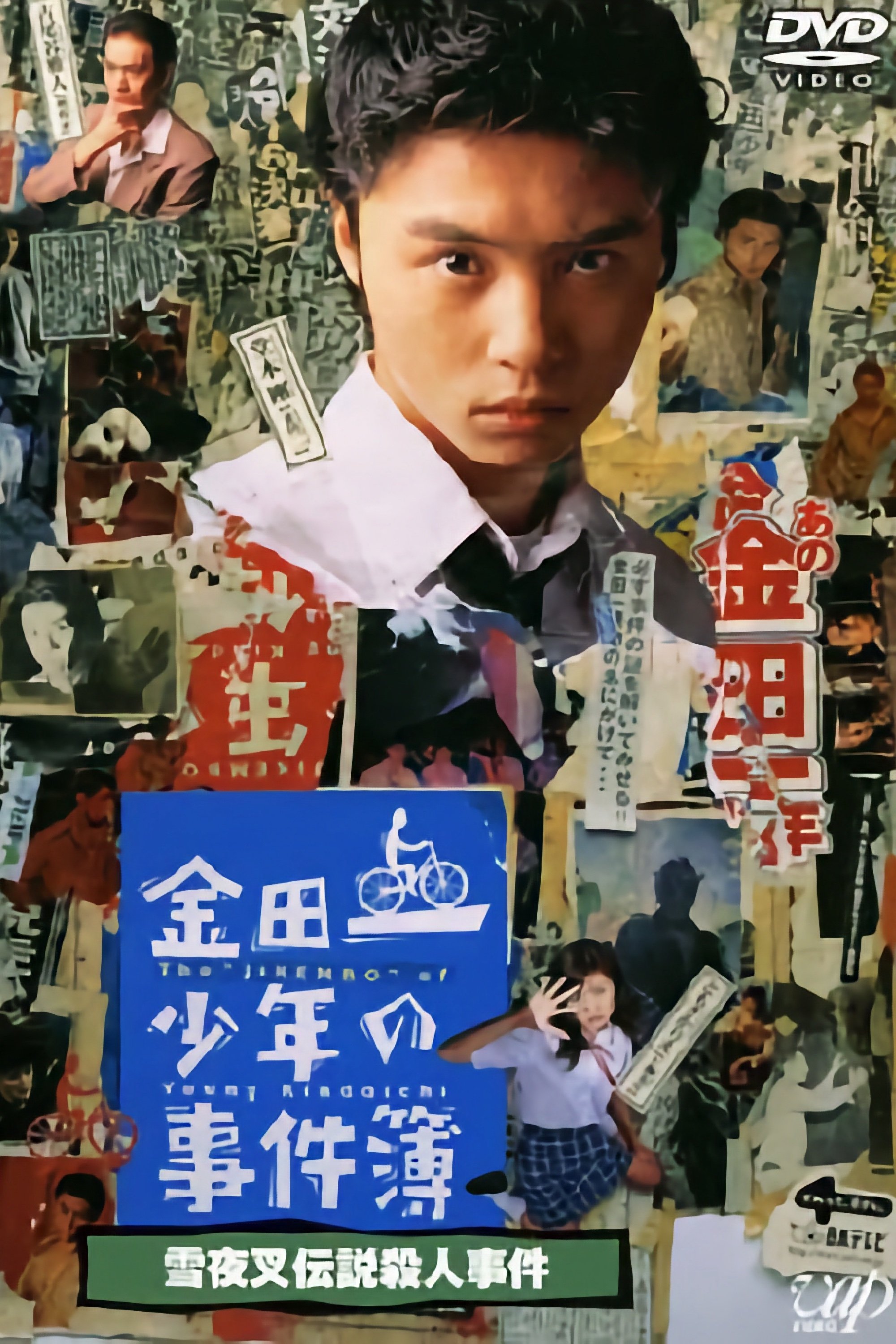 The Files of the Young Kindaichi (Specials)