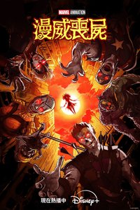 Marvel Zombies (Miniseries)