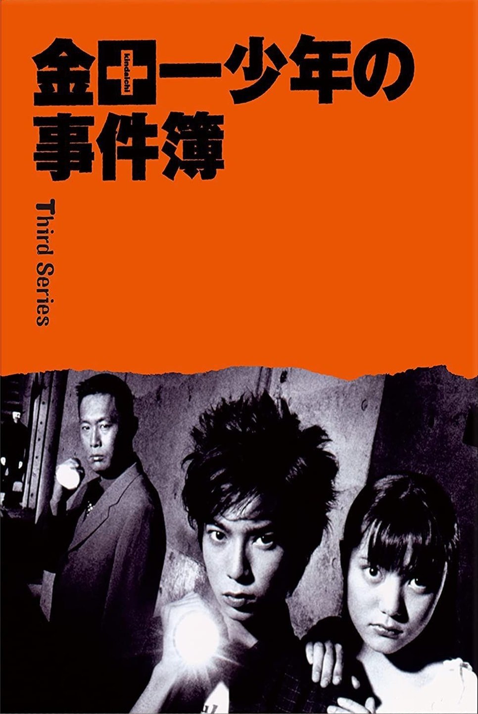 The Files of the Young Kindaichi Season 3