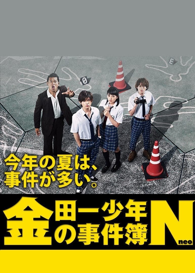 The Files of the Young Kindaichi Season 4