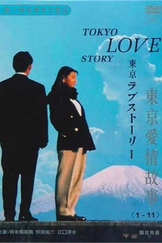 Tokyo Love Story (Specials)