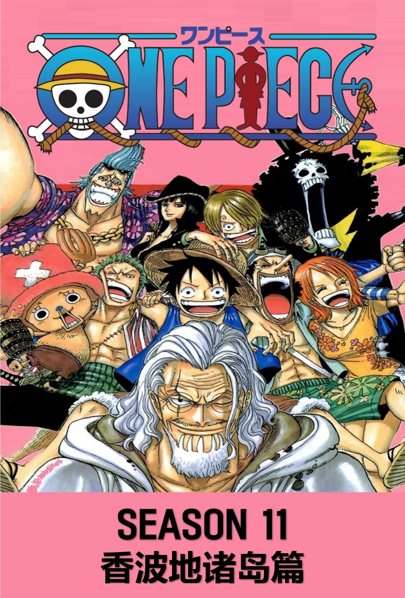 One Piece (Sabaody Archipelago)