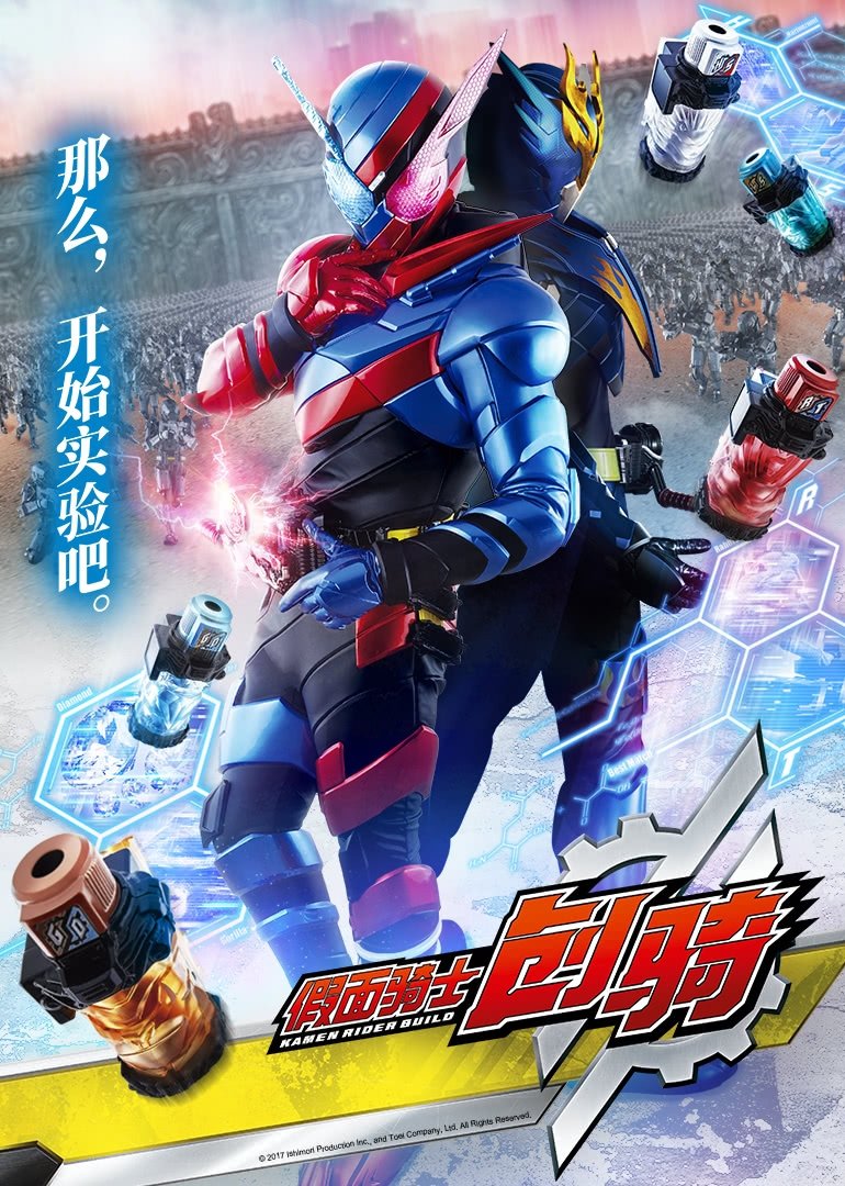 Kamen Rider (Build)