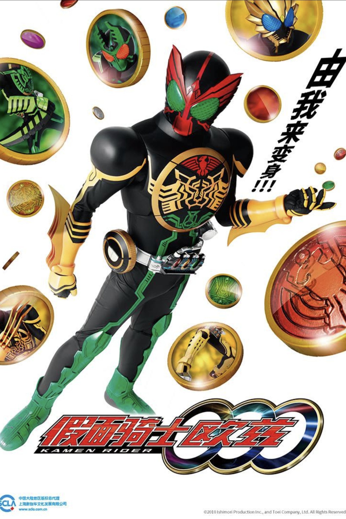 Kamen Rider (OOO)