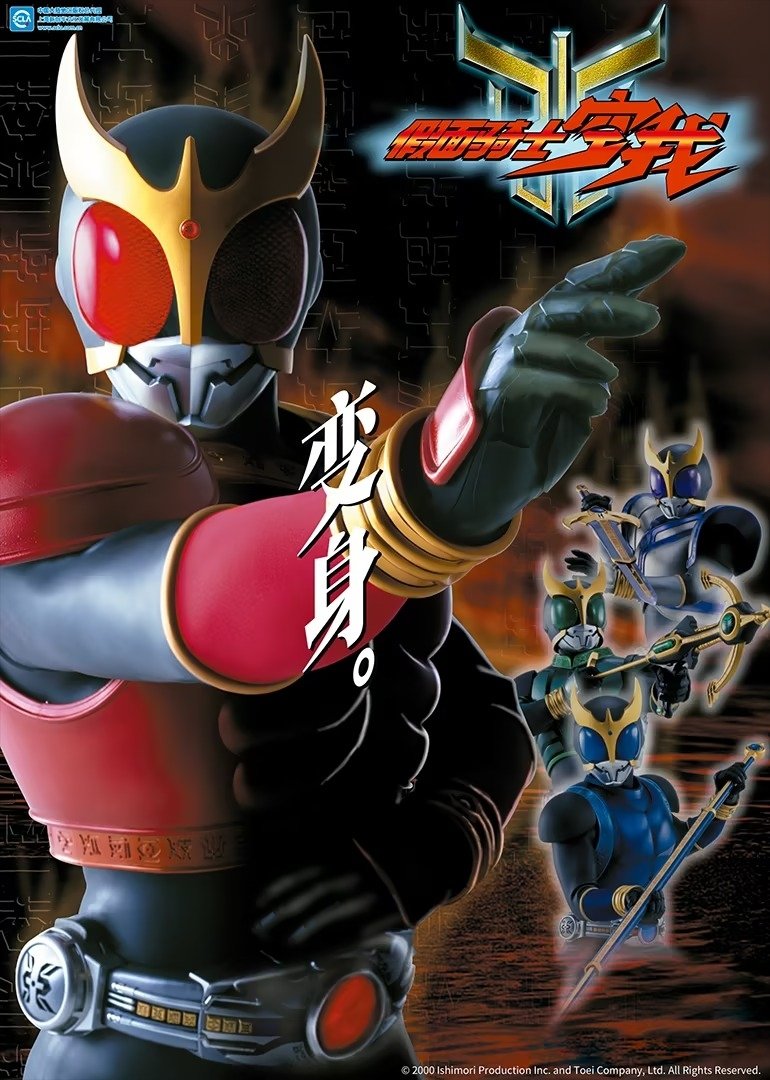 Kamen Rider (Kuuga)