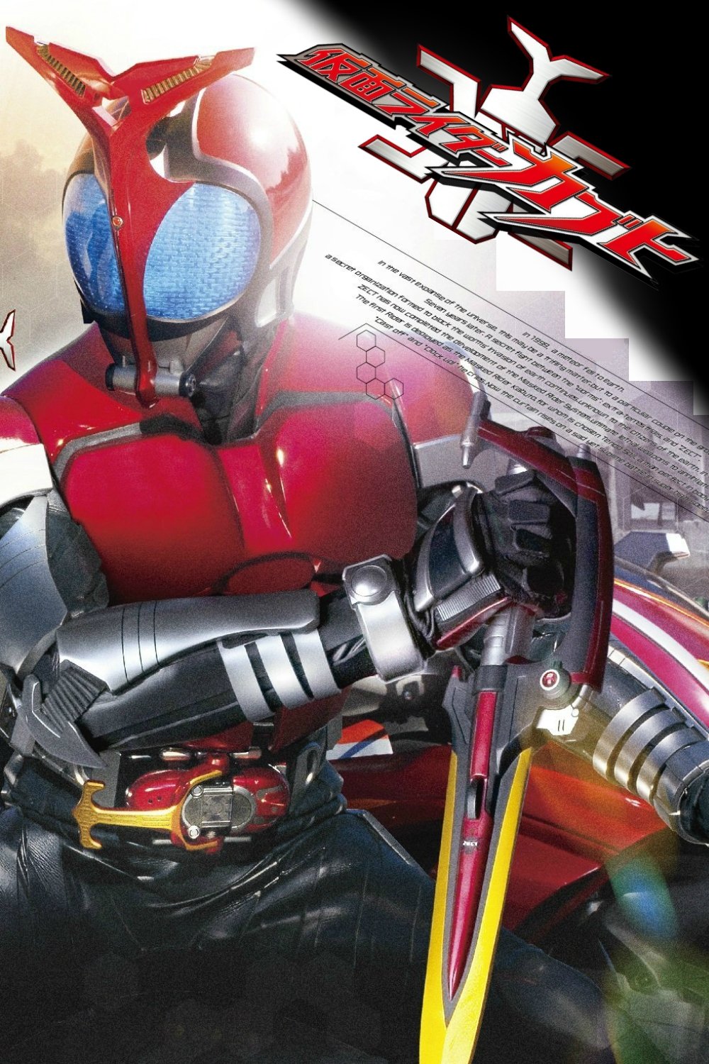 Kamen Rider (Kabuto)