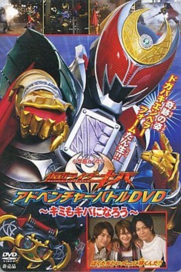 Kamen Rider Kiva (Specials)
