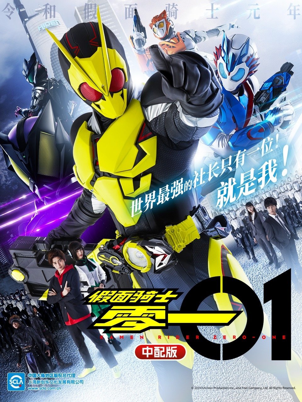 Kamen Rider (Zero-One)