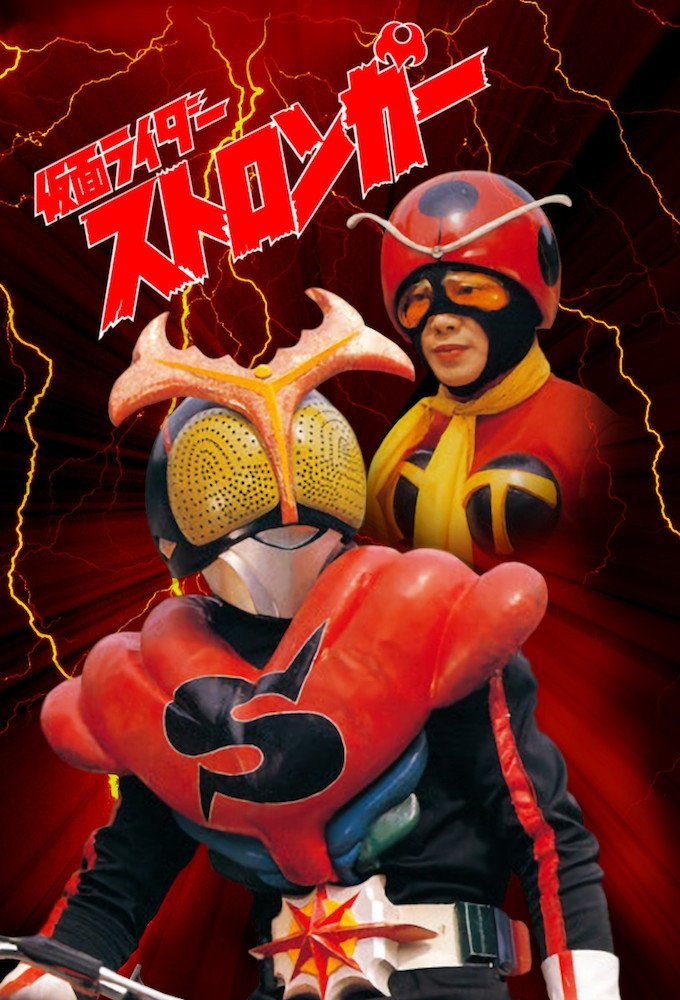Kamen Rider (Stronger)