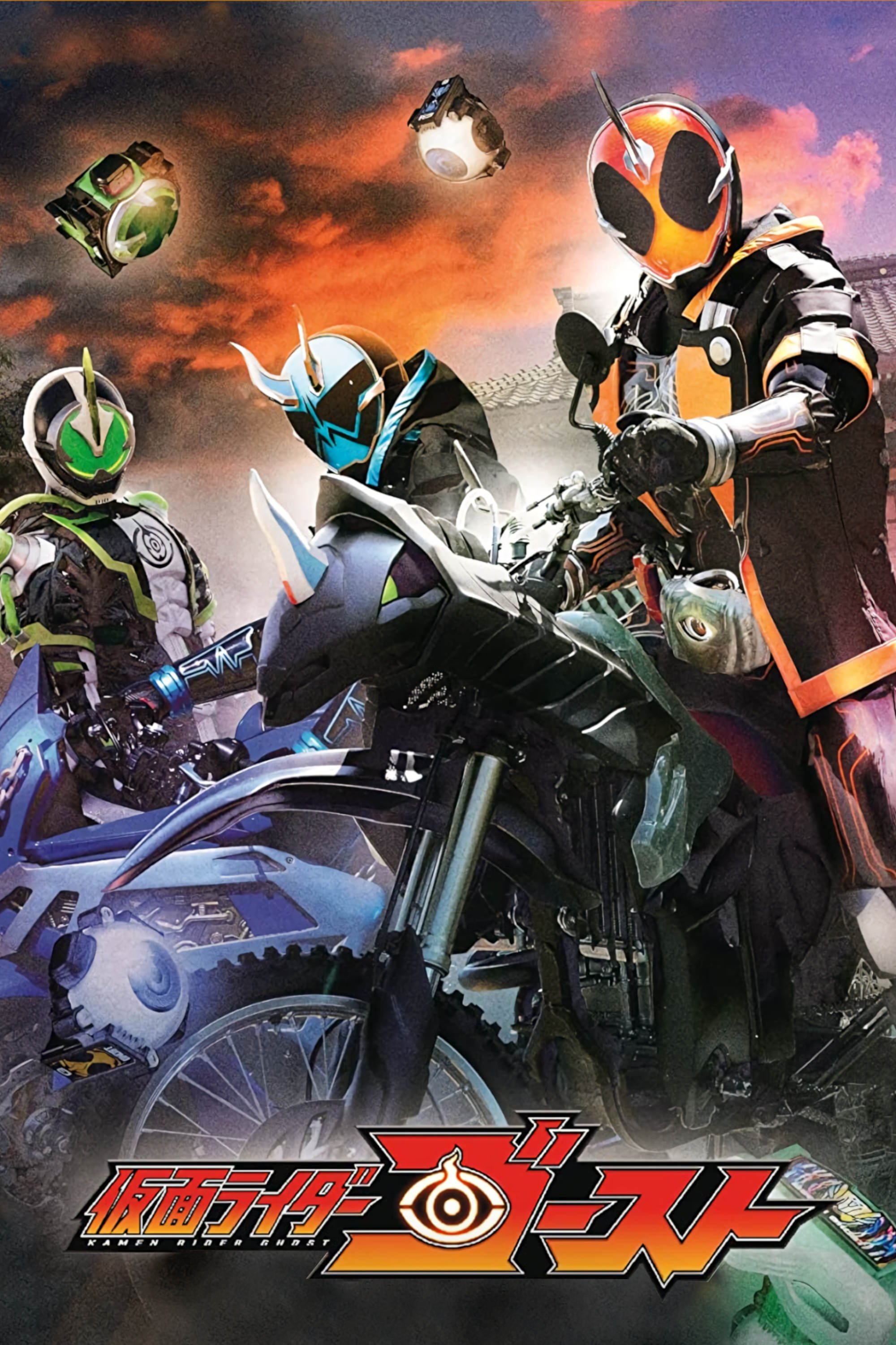 Kamen Rider (Ghost)