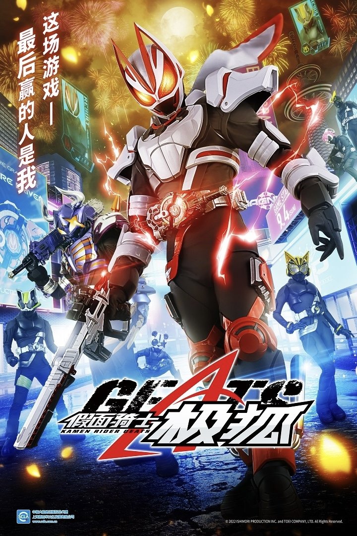 Kamen Rider (Geats)