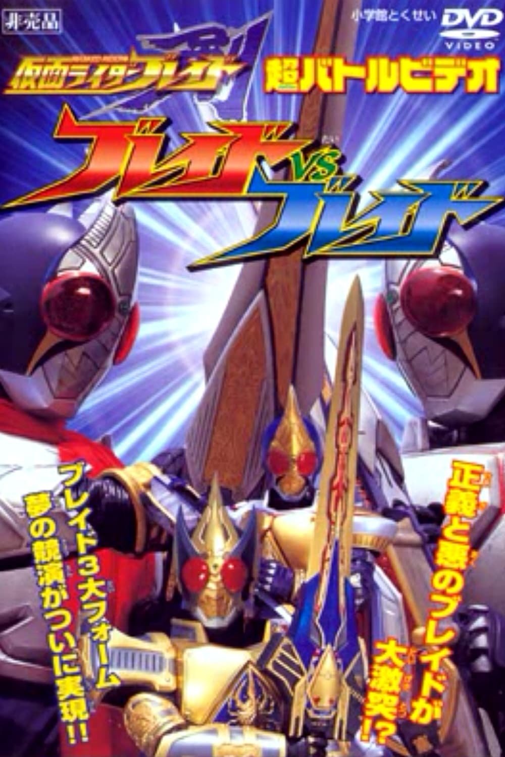 Kamen Rider Blade (Specials)