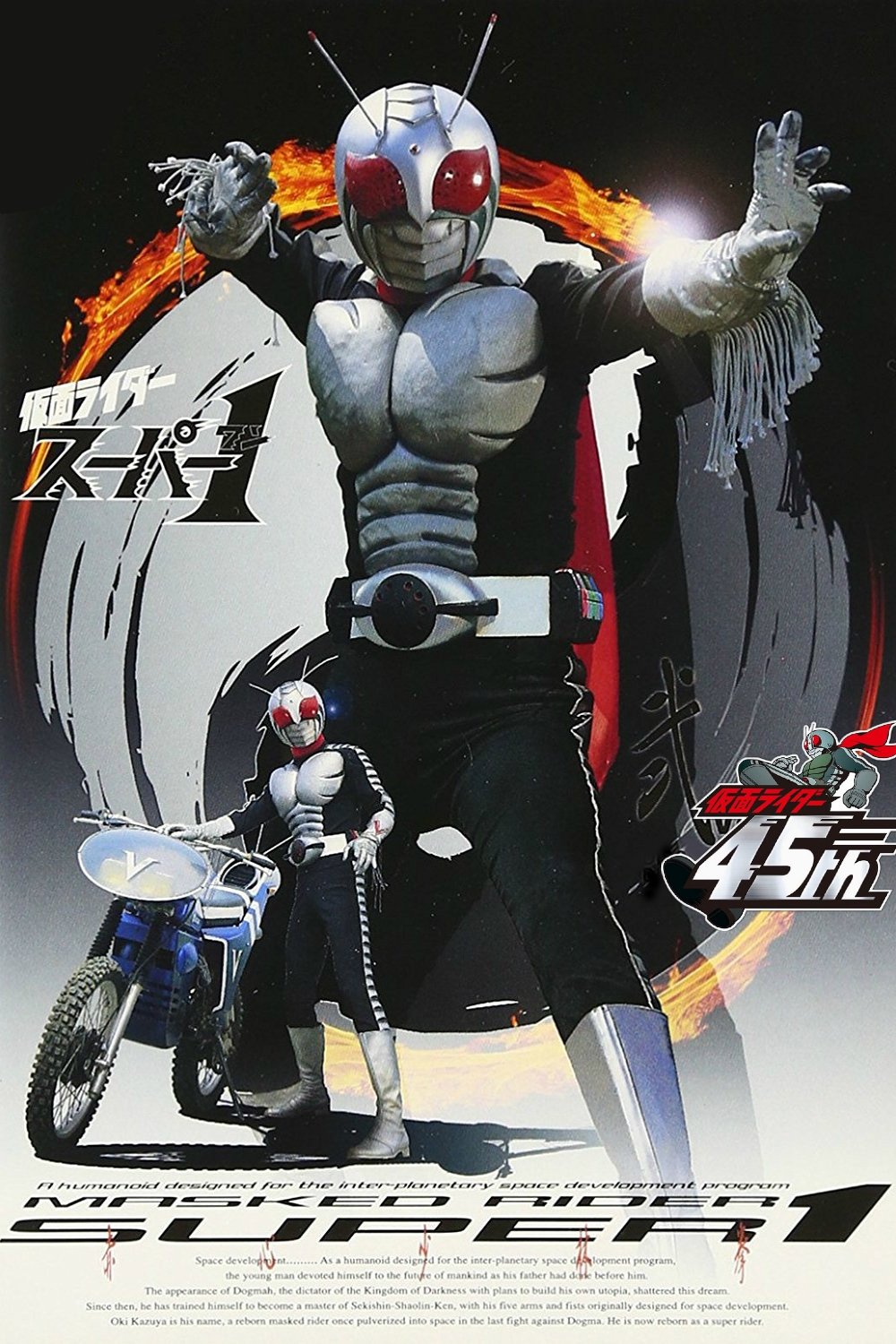 Kamen Rider (Super-1)