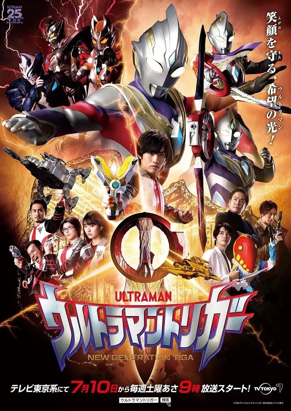 Ultraman Trigger: New Generation Tiga (Specials)