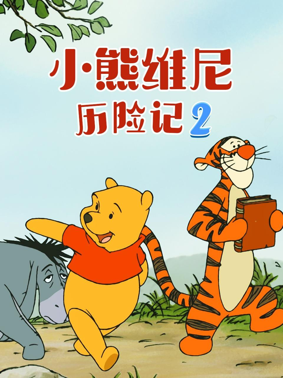 The New Adventures of Winnie the Pooh Season 2