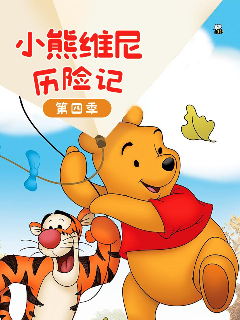 The New Adventures of Winnie the Pooh sæson 4