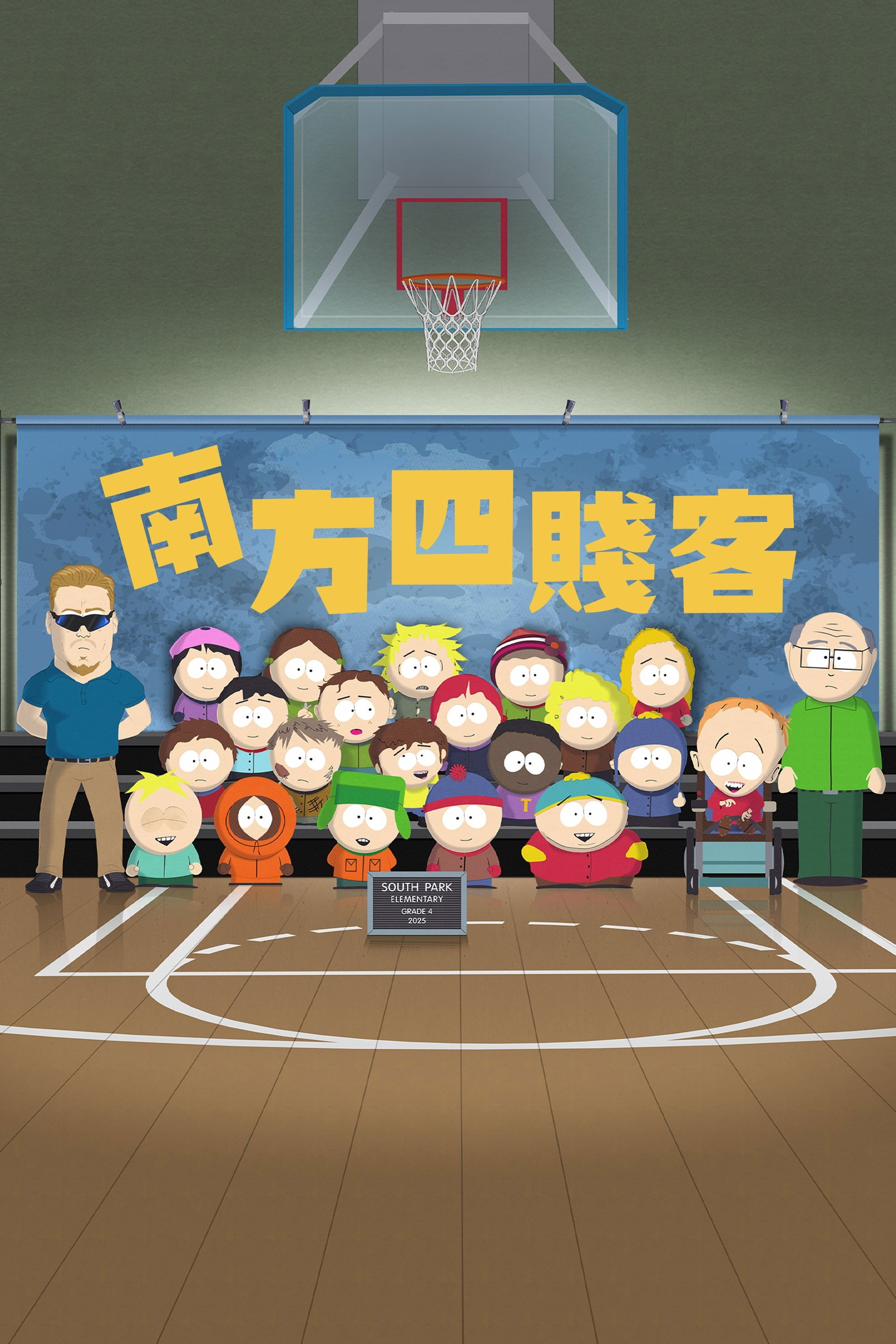 南方公园 第二十七季