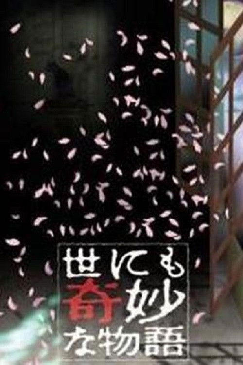 Yonimo Kimyou na Monogatari Tokubetsuhen Season 1