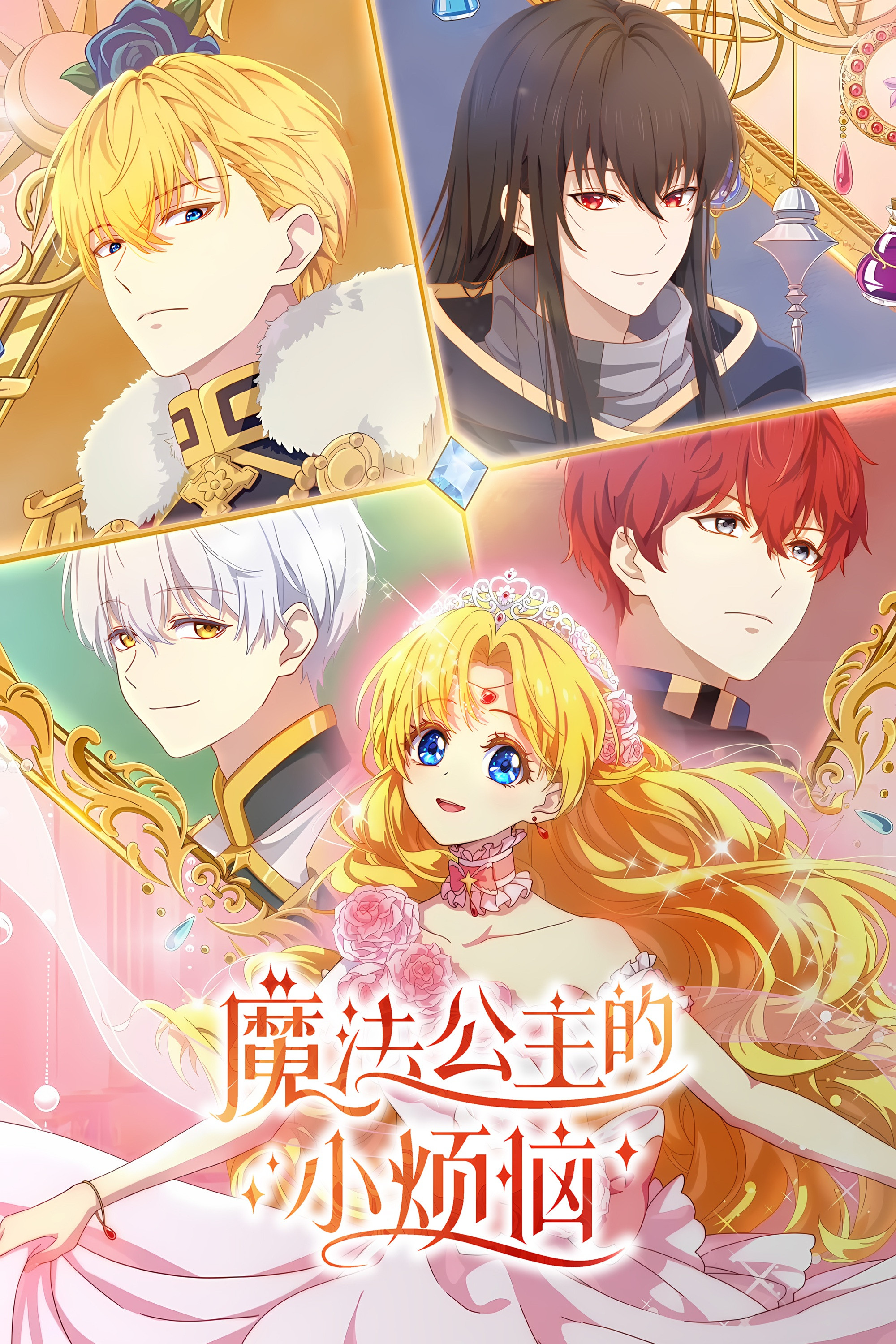 The Fated Magical Princess: Who Made Me a Princess (Specials)