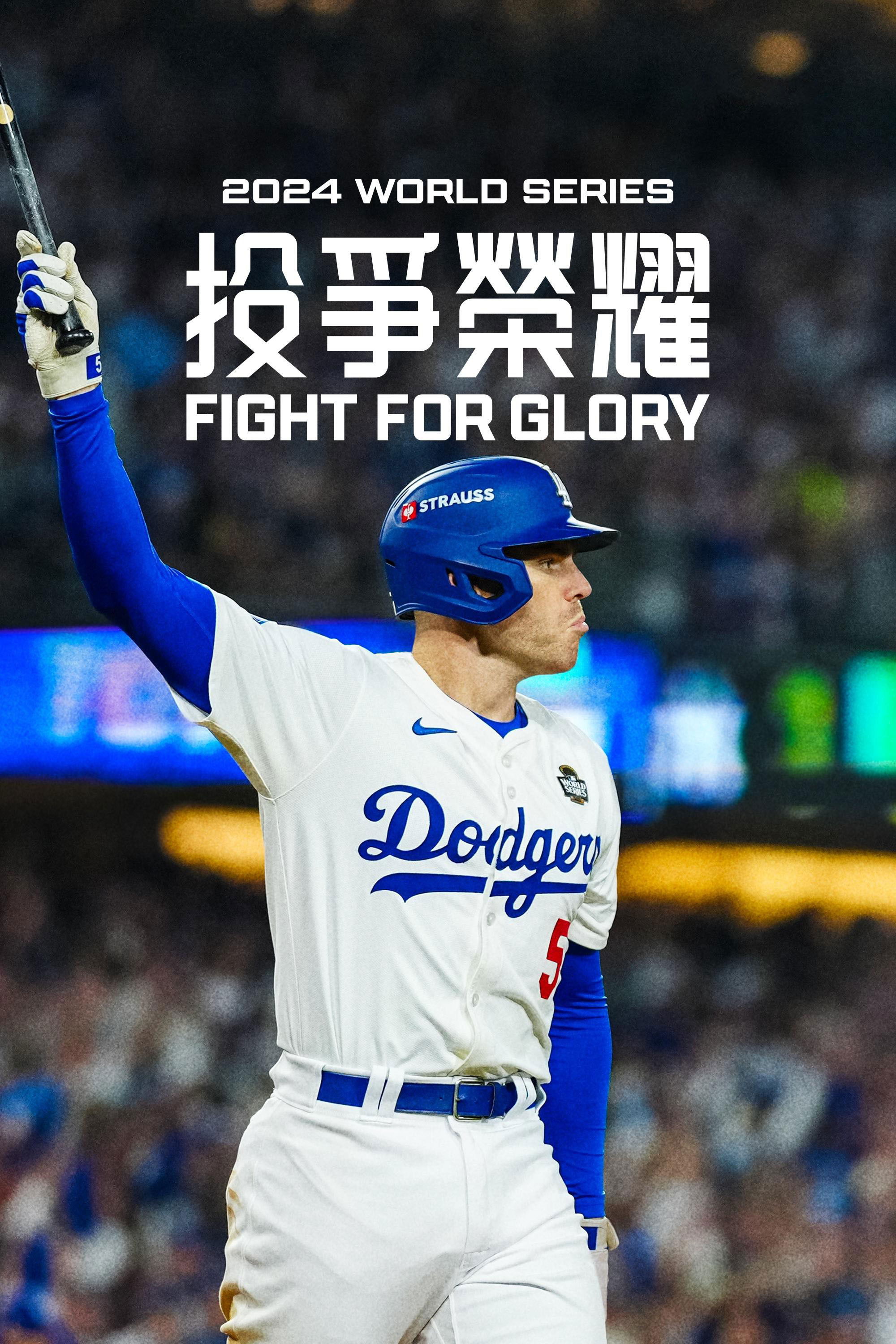 Fight for Glory: 2024 World Series (Miniseries)