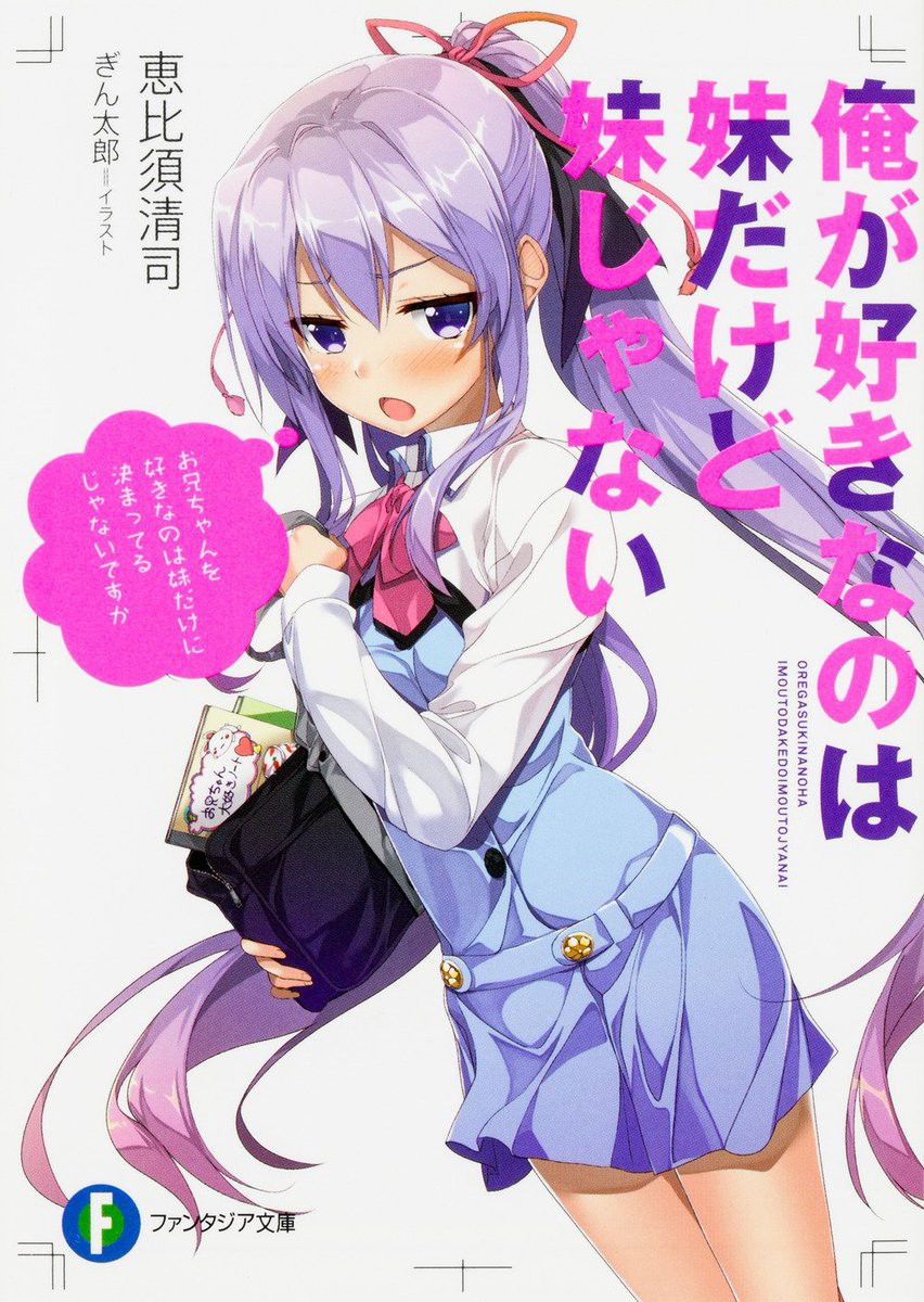 Ore ga Suki nano wa Imouto dakedo Imouto ja Nai (Especiales)