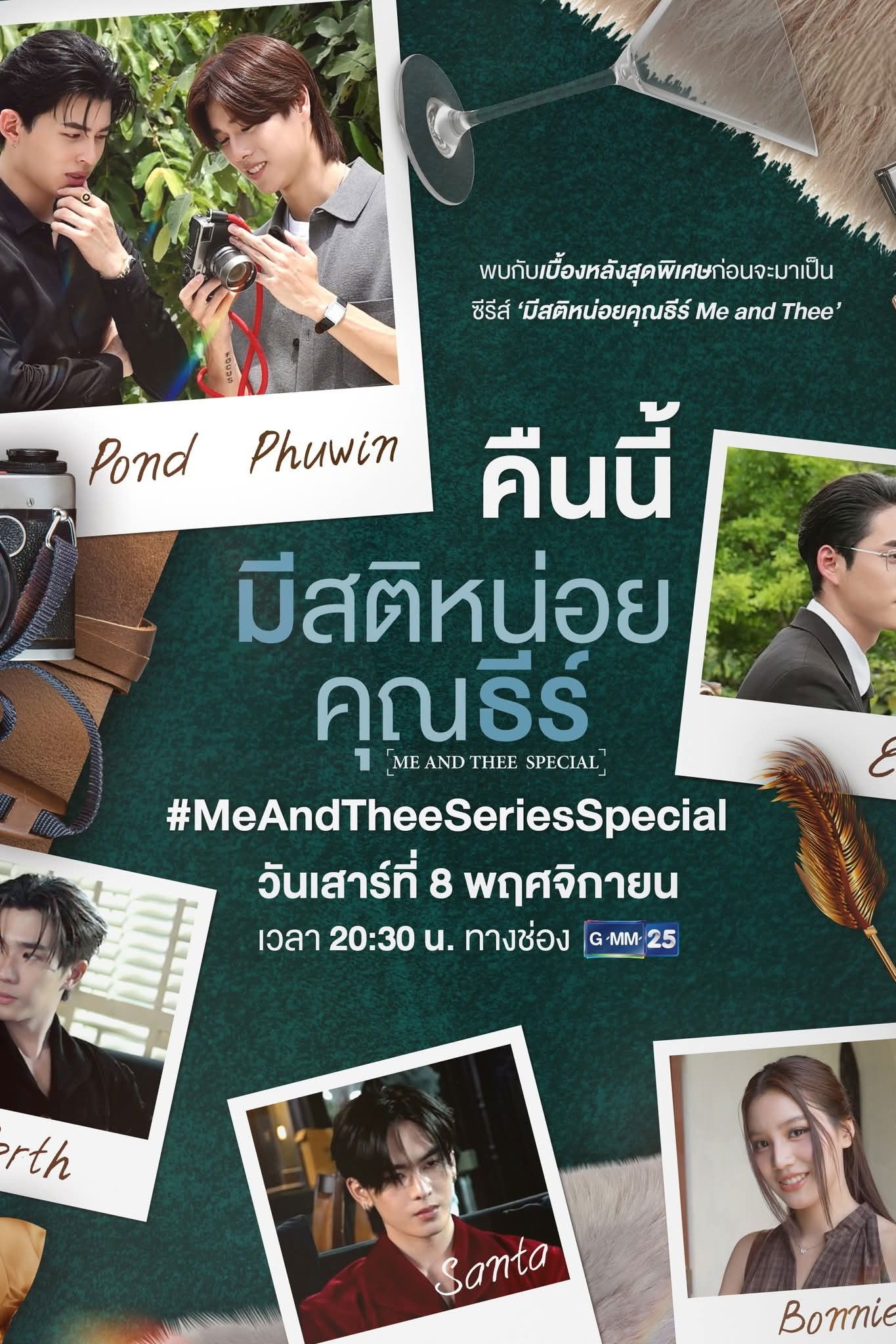 Me and Thee (Specials)