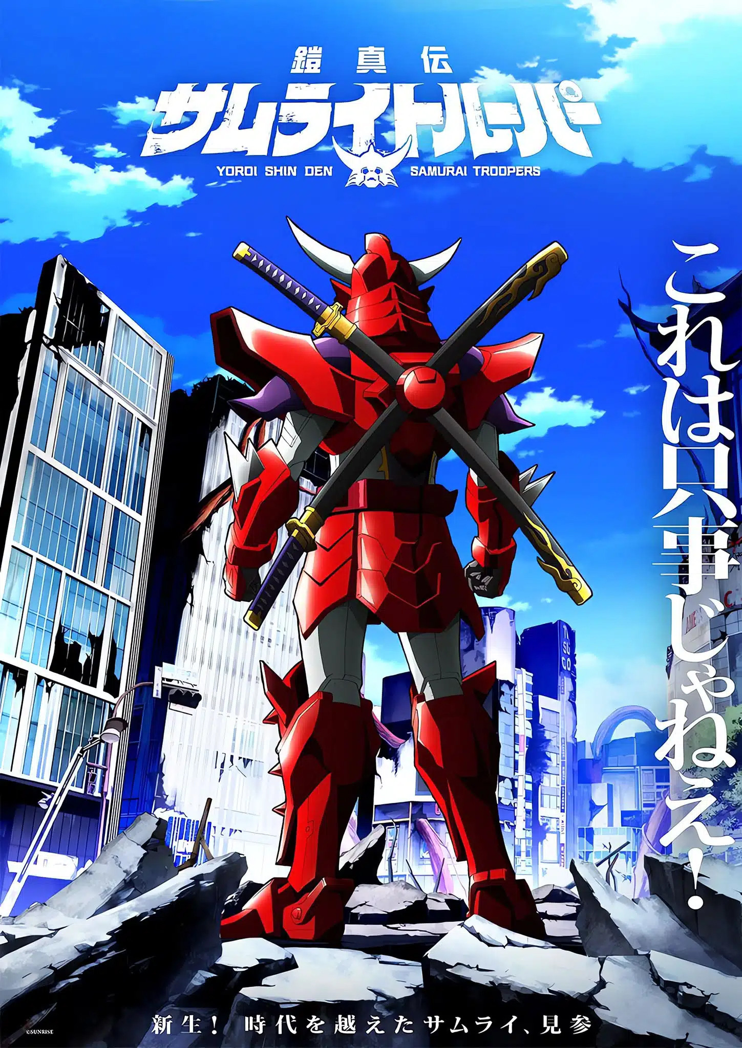 Yoroi-Shinden Samurai Troopers