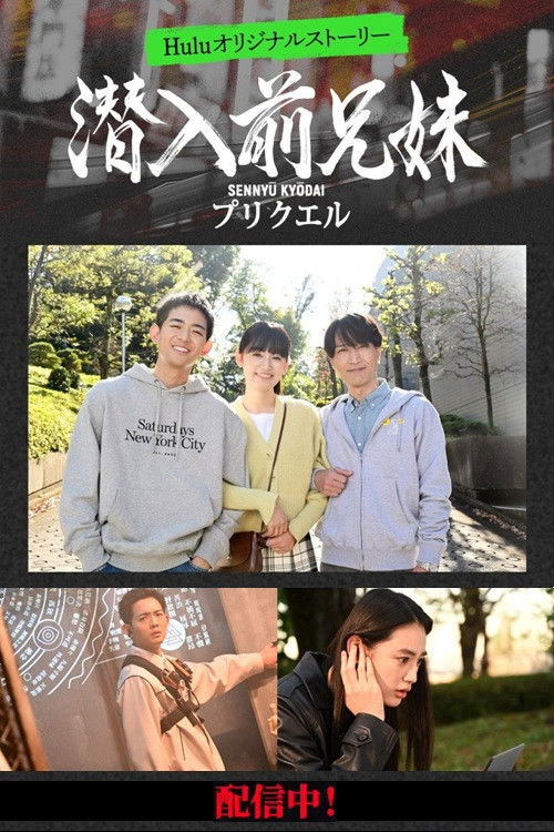 Sibling Intrusion (Specials)