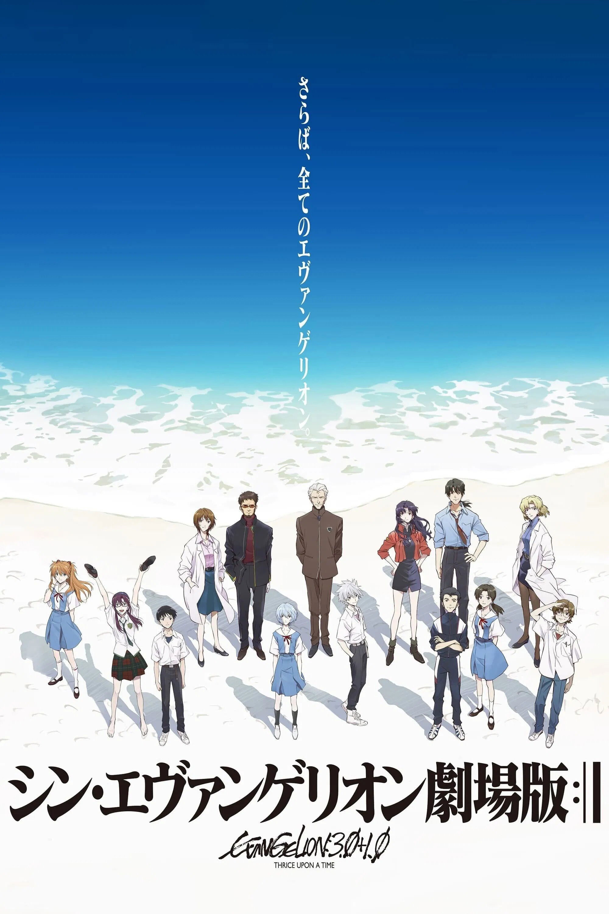 新世纪福音战士 2003 重制版 (Rebuild of Evangelion)